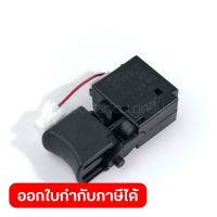 MAKITA อะไหล่ Switch #42 ใช้กับสว่านอิมแพคไร้สาย 18V รุ่น DTD172 (มากีต้า)