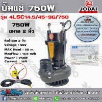 ปั๊มแช่ JODAI DC 750W 2นิ้ว รุ่น LIQDX14.5/25-96/750-2 ท่อน้ำออก 2 นิ้ว ปั๊มจุ่ม สายไฟยาว 10 เมตรรับประคุณภาพ มีบริการเก็บเงินปลายทาง