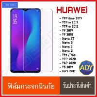 ฟิล์มกระจกนิรภัยใส Huawei Y6P Y7P Y9S Nova5T Y9 2019 Y9 2018 Y7pro Y7pro 2019 Nova3i P30 Y5 2019 (TEMPERED GLASS) ฟิล์มกระจกนิรภัย Glass Pro 9H ฟิล์มใส ฟิล์มกระจก ฟิล์มใส ฟิลม์กระจก ฟิล