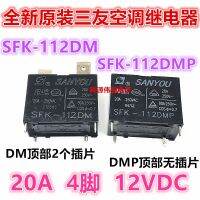 SFK-112DMP ถ่ายทอดสัญญาณเครื่องปรับอากาศยี่ห้อ Gree ของ Haiermei แบบดั้งเดิมใหม่1ชิ้น20A12V การรับประกันของแท้