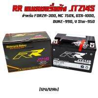 ( Pro+++ ) RR แบตเตอรี่แห้ง (พร้อมใช้) JTZ14S (12V/12Ah) สำหรับ FORZA-300, NC 750X, GSX-1000, DUKE-990, V Star-950, Phantom คุ้มค่า อะไหล่ แต่ง มอเตอร์ไซค์ อุปกรณ์ แต่ง รถ มอเตอร์ไซค์ อะไหล่ รถ มอ ไซ ค์ อะไหล่ จักรยานยนต์