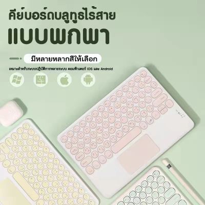 [แป้นภาษาไทย] Keyboard คีย์บอร์ดบลูทูธ iPad iPhone แท็บเล็ต Samsung Huawei iPad 10.2 gen 7 ใช้ได้