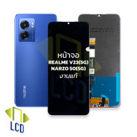 หน้าจอ Realme V23(5G) / Narzo 50(5G) (งานแท้) จอV23 / จอNarzo50 จอเรียลมี จอมือถือ หน้าจอโทรศัพท์ อะไหล่หน้าจอ (มีการรับประกัน)