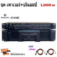 ชุดเครื่องเสียง เครื่องเสียงกลางแจ้ง Power 1000W RMS พร้อมปรีแอมป์คาราโอเกะ รองรับUSB-BLUETOOTH รุ่นPA3800+9500U ฟรีสายสัญญาณพร้อมใช้งาน