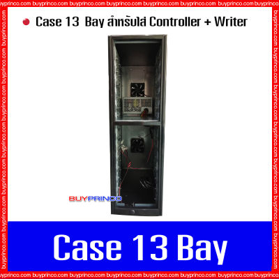 Case 13 Bay ยี่ห้อ Vinpower  สำหรับประกอบเครื่อง CD DVD Duplicator