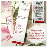 Clarins UV Plus Anti-Pollution SPF.50/Pa+++ #สี Rose ขนาด 10ml. คลาแรงส์ เบจชมพู ครีมกันแดด สูตรออยล์ฟรี กันแดด กันมลภาวะ เนื้อเบา ไม่เหนียว