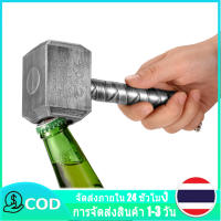 【ในสต็อก】ที่เปิดขวดเบียร์ ค้อนมัลติฟังก์ชั่ Thor Type Long Handle ที่เปิดขวดเบียร์ ที่เปิดขวดเบียร์