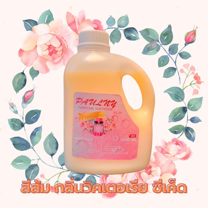 สินค้าขายดี-น้ำยาปรับผ้านุ่ม-พร้อมส่ง-กลิ่นน้ำหอมเคานเตอร์แบรนด์-ขนาด-1-ลิตร-สุดคุ้ม