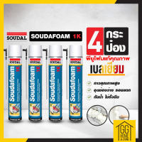 ?15.9?     พียูโฟมสเปรย์ พียูโฟมของแท้ 100% 4กระป๋อง  Soudal 750ml Made in belgium พียูโฟม pu foam อุดรอยรั่ว พียูโฟม อุดรอยรั่ว รอยร้าว สเปรย์ โฟมอเนกประสงค์