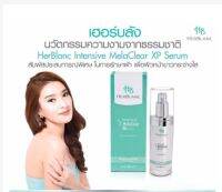 HerBlanc Intensive MelaClear XP Serum 30 ml. เซรั่มลดฝ้า ปกป้องผิวจากรังสียูวี