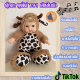 ตุ๊กตาลูกวัวน้อย มีเสียงเพลง ร้องเพลงได้ พูดได้ ขนนิ่ม ทำจากขนแกะ ออนโยนต่อผิวเด็ก มี เพลงดังและเสียงในตัว 191 เสียง กล่องใหญ่