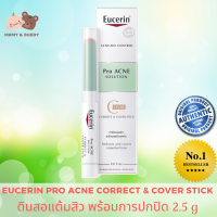 Eucerin Pro acne Correct &amp; Cover Stick 2 g ยูเซอรีน โปร แอคเน่ โซลูชั่น คอร์เร็ค แอนด์ คัฟเวอร์ สติ๊ก ดินสอแต้มสิว ผลิตภัณฑ์บำรุงผิวหน้าเพื่อลดปัญหาสิว