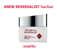 โฉมใหม่! Avon-เอนิว รีเวอร์สเซิลลิสท์ เดย์ครีม 50 กรัม