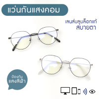 แว่นกรองแสงคอมพิวเตอร์ EYESPACE FB008