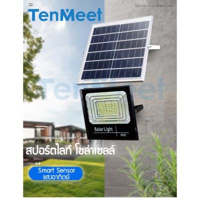 ร้านTOTO.NET - Solar Light   ไฟโซล่าเซลล์ กันน้ำ ติดตั้งกลางแจ้งได้ ป้องฟ้าผ่า แสงขาว โคมสปอร์ตไลท์, โคมไฟฟลัดไลท์ 25W/100W/200W/300W/400W/500W/100W