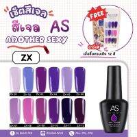 Set สีเจล AS 15 ml.ขวดดำ โทนม่วง แถมฟรีพร้อมชาร์จสีตั้งโชว์แบบสำเร็จรูป ZX 01-12