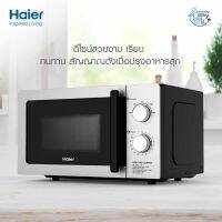 [พร้อมส่งมาก]  ไมโครเวฟ Haier รุ่น HMW-M2002S (ความจุ 20 ลิตร) รับประกัน 1 ปี