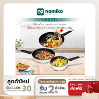 Namiko Cate Maker รุ่น D2 หม้อนอนสติ๊กก้นลึกพร้อมฝาแก้ว 18cm KCA1004 - White