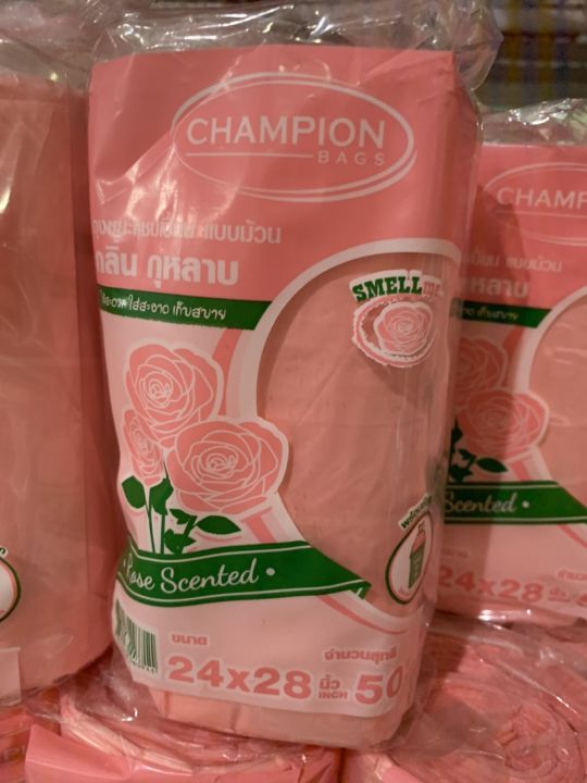 champion-ถุงขยะม้วนกลิ่นดอกไม้-ขนาด-24-28-นิ้ว-จำนวน-50-ใบ-พร้อมเชือกผูกปากถุง