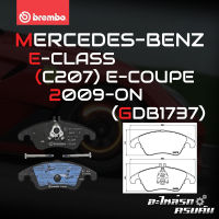 ผ้าเบรกหน้า BREMBO สำหรับ MERCEDES-BENZ E-CLASS (C207) E-COUPE 09-&amp;gt; (P50069B/C/X)