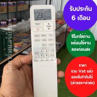 รีโมทแอร์ Carrier Toshiba Inverter รุ่น  42TVU พร้อมถ่าน รับประกัน 6เดือน ออกใบกำกับภาษีได้ ทั้งค่าของค่าส่ง ราคารวม Vat แล้ว