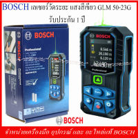 BOSCH เลเซอร์วัดระยะ แสงสีเขียว GLM 50-23 G ของแท้ รับประกัน 1 ปี