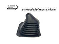 ยางครอบคันเกียร์โตโยต้า ไมตี้เอ็กซ์ (TOYOTA MIGHTY-X)ตัวนอก ยางหุ้มเกียร์MTX จำนวน 1 ชิ้น