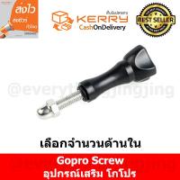 อุปกรณ์เสริม Gopro อุปกรณ์ Gopro Screw for Gopro/SJCam/Xiaomi/YI ใช้ได้กับ Action Cam ทุกรุ่น