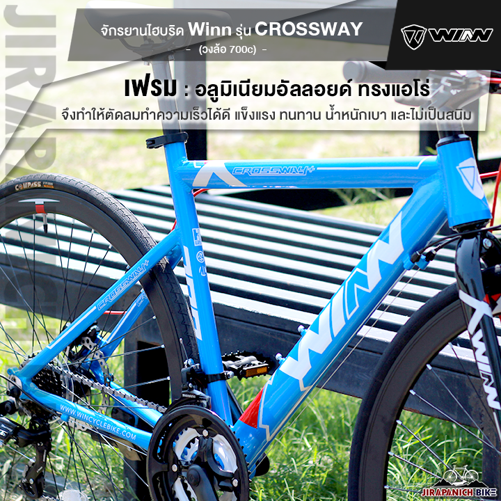 จักรยานไฮบริด-winn-รุ่น-crossway-ตัวถังอลูมิเนียมอัลลอยด์-เกียร์-shimnao-21-sp-วงล้ออัลลอยด์-2-ชั้น-ขนาด-700c