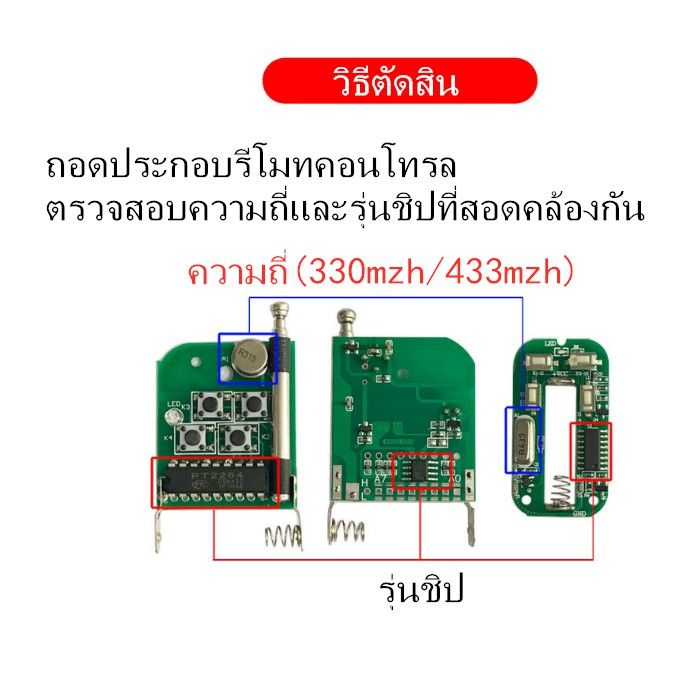 รีโมทประตูรั้ว-smc5326-330mhz-433mhz-รีโมทประตูบ้าน-ประตูรีโมท-ประตู-อัตโนมัติ-รีโมทคอนโทรล-รีโมทประตูม้วน-รีโมท-รีโมททีวี-รีโมทแอร์-รีโมด