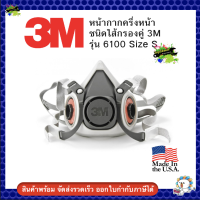 3m 6100 กันละอองสี กันสารเคมี