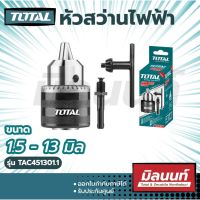 Total รุ่น TAC451301.1 หัวสว่านไฟฟ้า และ อแดปเตอร์ 1/2 นิ้ว ขนาด 1.5-13 mm