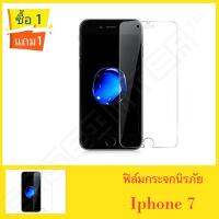 ฟิล์มกระจก กันกระแทก iphone7 ซื้อ1 แถม1 คุณภาพดี ป้องกันจอแตก Mirror Screen Protector