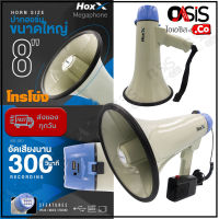 ฟรีส่ง (รวม Vat) โทรโข่ง 8 นิ้ว พร้อมไมค์ Megaphone HM-88U อัดเสียงกับตัวเครื่องได้นาน 300 วินาที