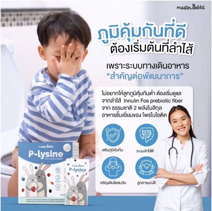 master-rabbit-p-lysine-อาหารเสริมช่วยลูกกินเก่ง-อยากอาหาร-กินได้เยอะขึ้น-แก้ท้องผูก-เพิ่มพรีไบโอติก-เสริมภูมิคุ้มกัน