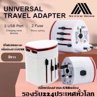 หัวแปลงปลั๊กไฟ ปลั๊กแปลง Universa Intertionl Plug Adapter 2usb Port อะแดปเตอร์เดินทาง ปลั๊กไฟสำหรับเดินทางไปต่างประเทศ ใช้ได้ทั่วโลก BY BOSSSTORE