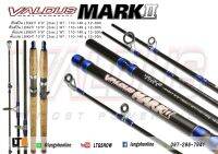 คันเบ็ดตกปลา คัน Valdus Mark II 12-30lb 2ท่อน