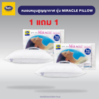 [Hot Item] Satin หมอนหนุนสุญญากาศ ขนาด 19” x 28” หมอนหนุน1แถม1  รุ่น  Miracle