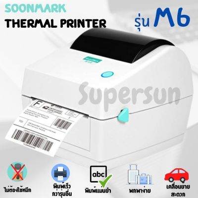 เครื่องพิมพ์ฉลาก Soonmark รุ่น M6 Thermal Printer สำหรับพิมพ์ใบปะหน้าพัสดุ แก้ปัญหาอักษร ไม่ชัด