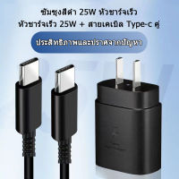 ชุดชาร์จ Samsung หัวชาร์จ+สายชาร์จ Super Fast Charger PD ชาร์จเร็วสุด 25W TYPE-C to USB C Cable รองรั