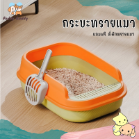 ✿ Peddy ✿ กระบะทราย กระบะทรายแมว รุ่นขอบสูงมีตะแกรงดักทราย แถมฟรีที่ตักทราย ถาดทรายแมว เซตกะบะทรายแมว พร้อมส่ง