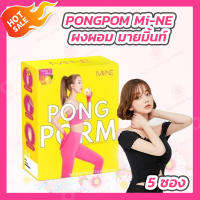 ผงผอม มายมิ้น คลอโรฟิลล์ รสเลม่อน [5 ซอง/กล่อง] PONGPOM Mi-NE