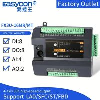 Easycon PLC FX3U-16/26MT /Mrt 4AI 2AO ทำงานร่วมกับ GX Series ซอฟต์แวร์ PLC ตัวควบคุมโลจิกแบบตั้งโปรแกรมได้