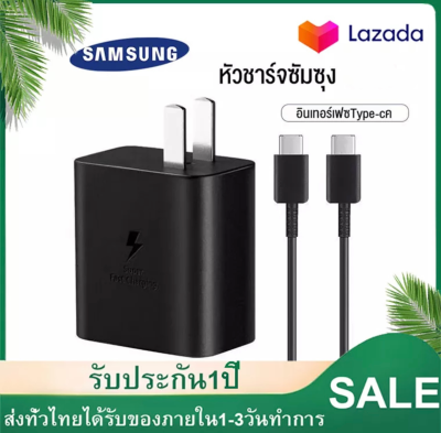 ชุดชาร์จSamsung 25W ชุดชาร์จซัมซุง 25W [หัวชาร์จ+สายชาร์จ] PD Type c to Type c รองรับชาร์จเร็ว fast chager รองรับรุ่นNote20 Note10 Note9 Note8 S22 S21 S20 S10 S9 S8 A80 A72 5G A71 A70 A54 A53