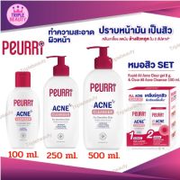 สุดปัง!!! เพียวรี? Peurri Acne Cleanser 100/250/500ml,Peurri All Acne Clear Set เจลแต้มสิว+เจลล้างหน้า 100ml