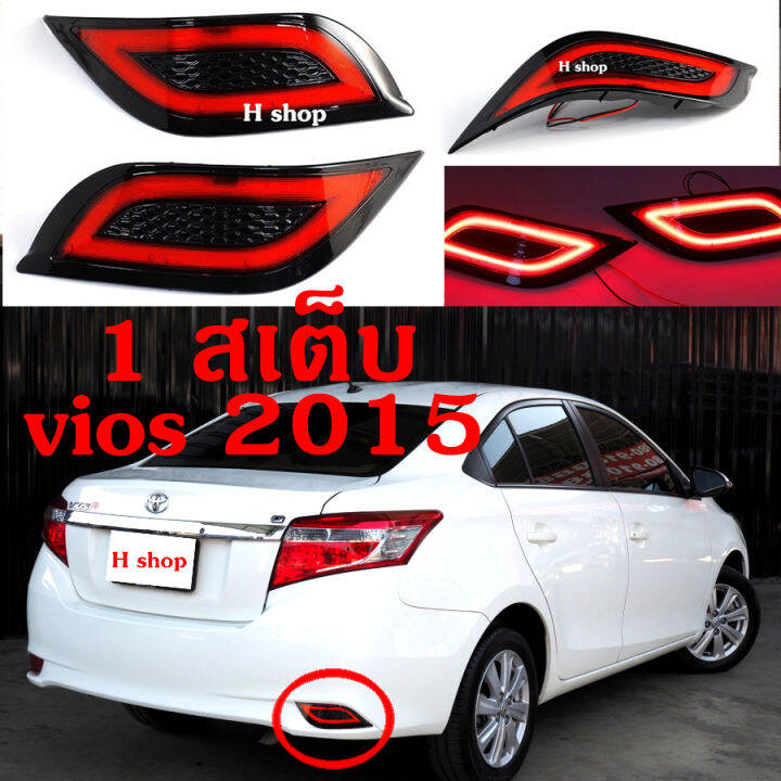 ไฟทับทิมท้ายรถยนต์-vios-2015-ไฟทับทิม-light-bumper-vios-2015-2-สาย-ไฟหรี่อย่างเดียว