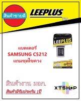 แบตเตอรี่ Samsung Galaxy Champ C5212/C3300 รับประกัน1ปี แบตC5212/C3300