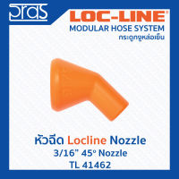 LOCLINE ล็อคไลน์ ระบบท่อกระดูกงู หัวฉีด 3/16" 45o NOZZLE (TL 41462)