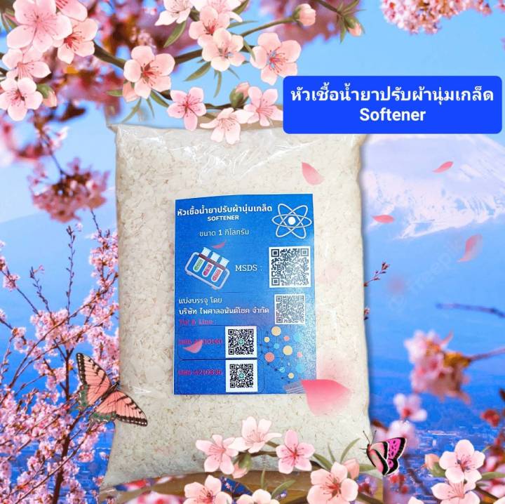 หัวเชื้อน้ำยาปรับผ้านุ่มเกล็ด-1-กก-ซอฟท์เกล็ด-softex-softener