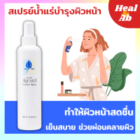 *ของแท้* Aquara Essence Spray บำรุงผิวหน้า สปรย์น้ำแร่ อควาร่า 200มล